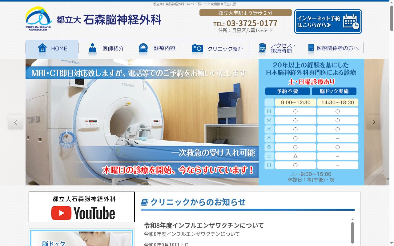 医療法人社団慶里会　都立大石森脳神経外科の公式サイトのスクリーンショット