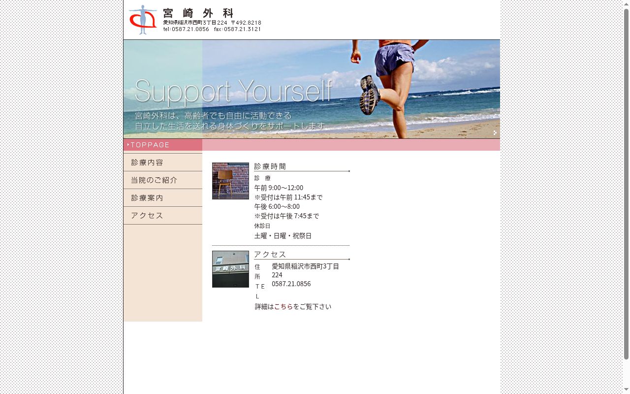 宮崎外科の公式サイトのスクリーンショット