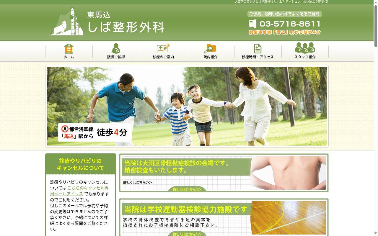 東馬込しば整形外科の公式サイトのスクリーンショット