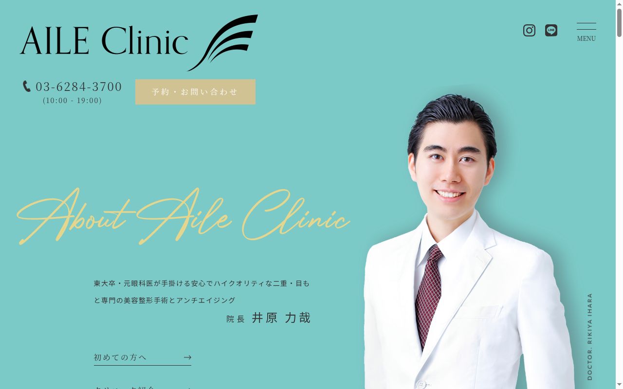 ＡＩＬＥ　Ｃｌｉｎｉｃの公式サイトのスクリーンショット