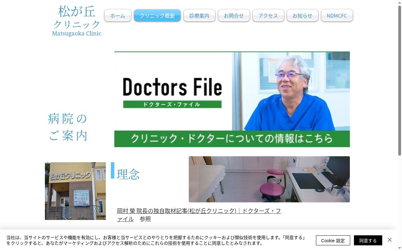 松が丘クリニックの公式サイトのスクリーンショット