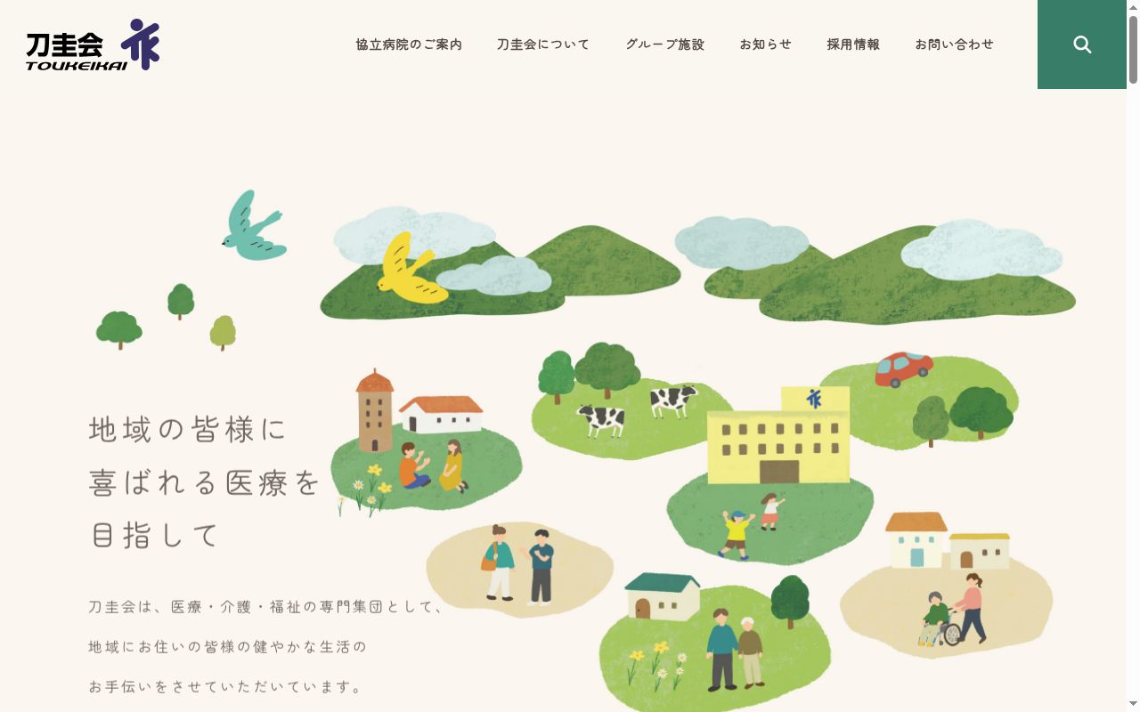 社会医療法人刀圭会協立病院の公式サイトのスクリーンショット