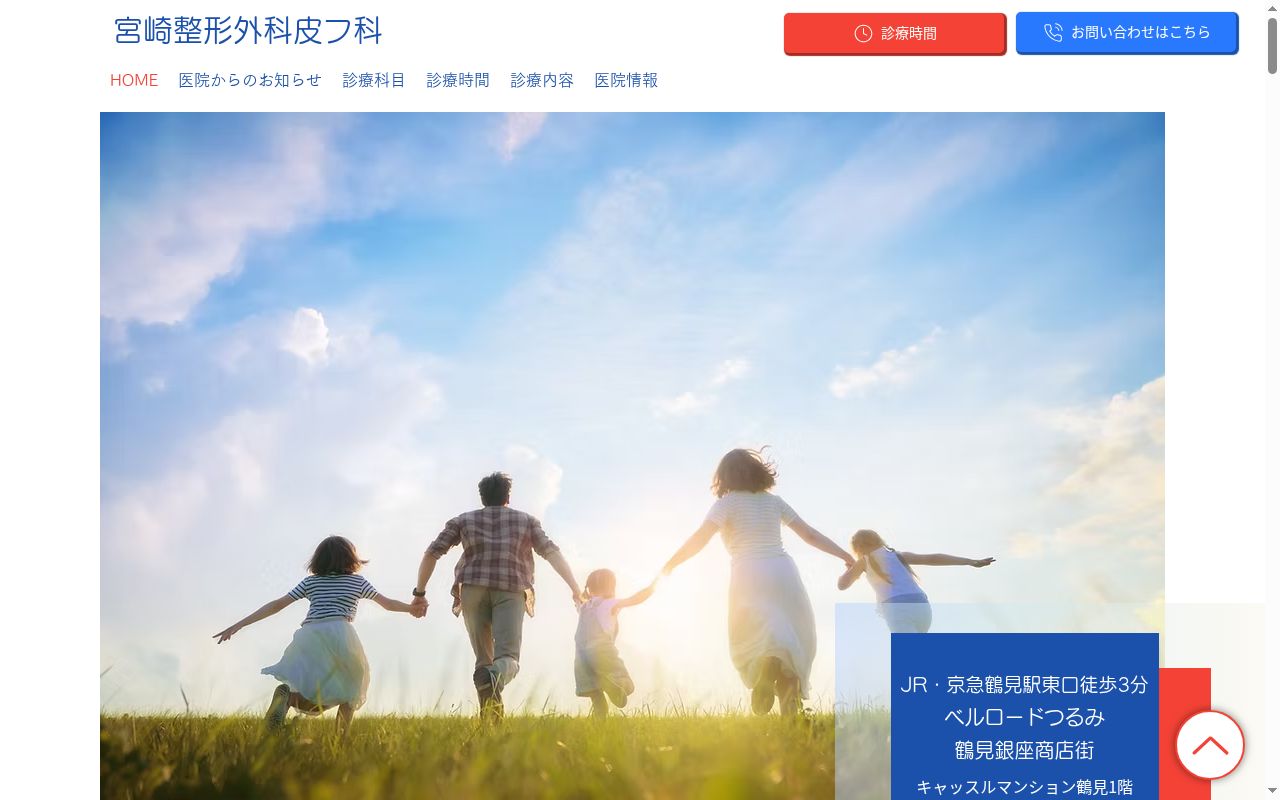 宮崎整形外科皮フ科の公式サイトのスクリーンショット