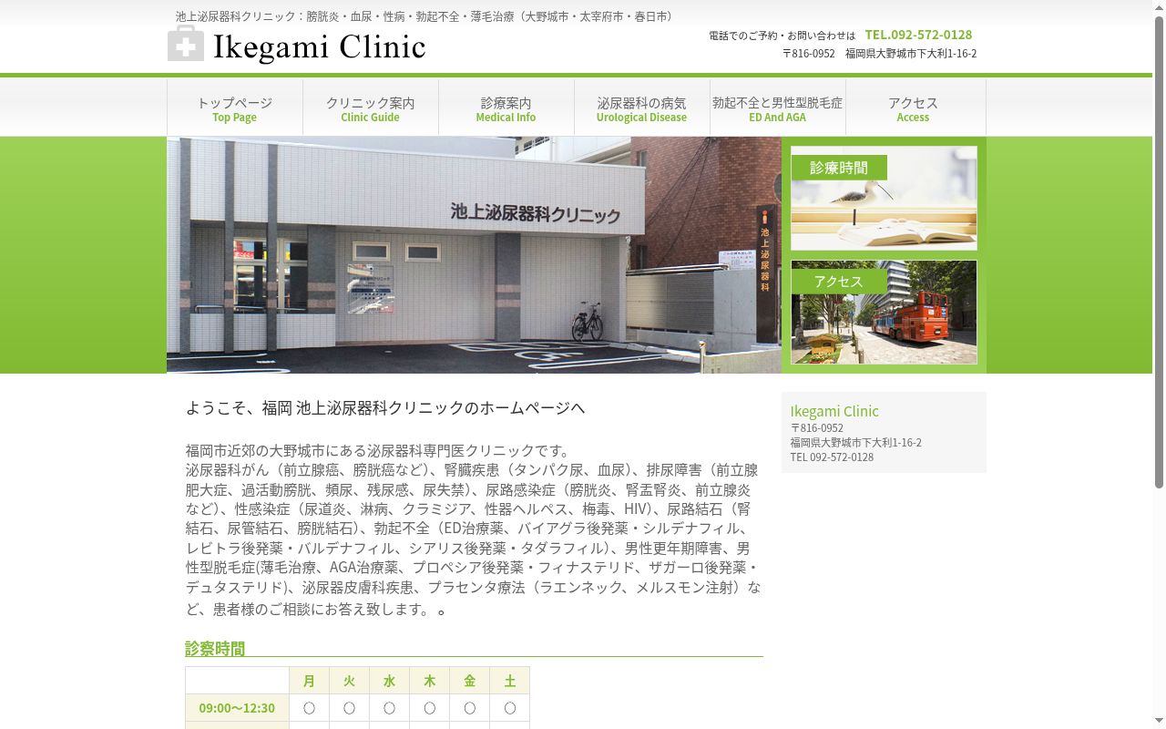 池上泌尿器科クリニックの公式サイトのスクリーンショット