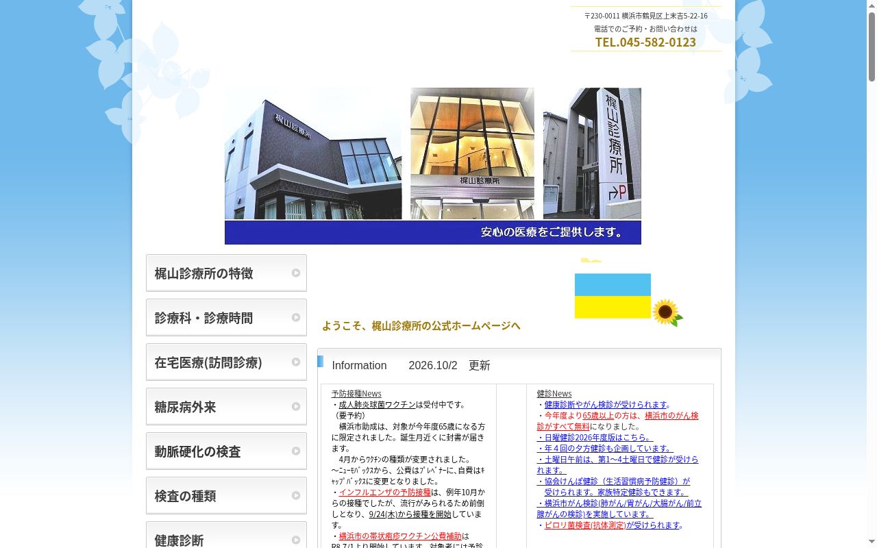 梶山診療所の公式サイトのスクリーンショット