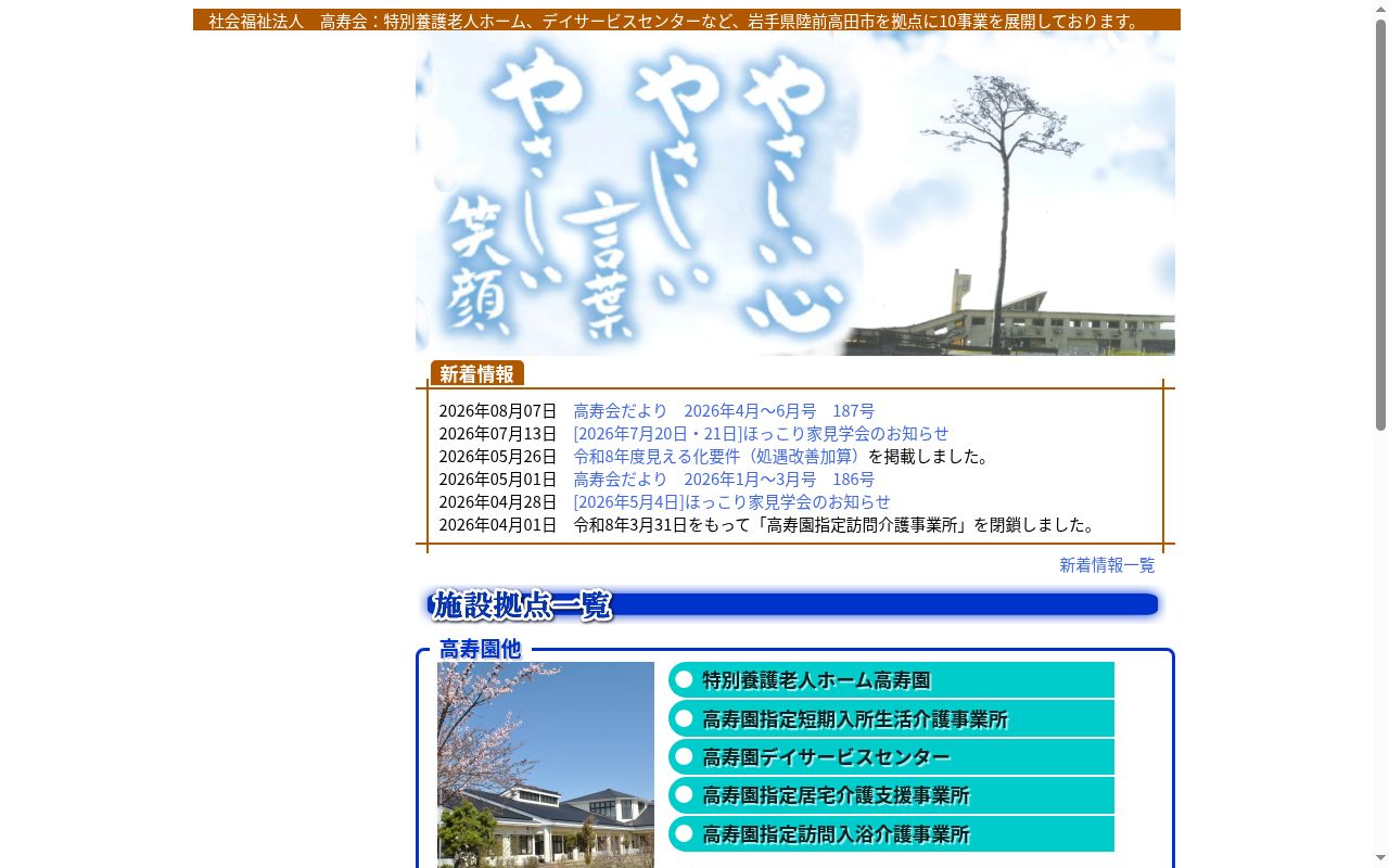社会福祉法人高寿会　特別養護老人ホーム　高寿園医務室の公式サイトのスクリーンショット