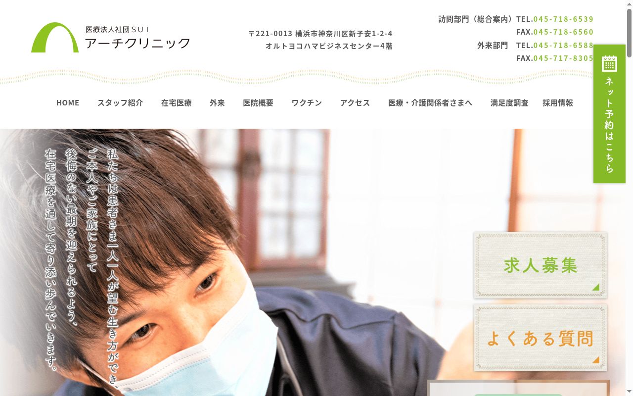 アーチクリニックの公式サイトのスクリーンショット