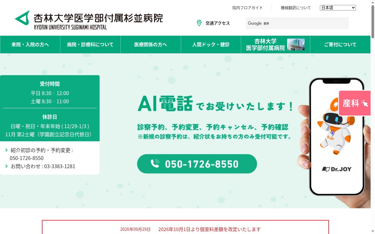 杏林大学医学部付属杉並病院の公式サイトのスクリーンショット