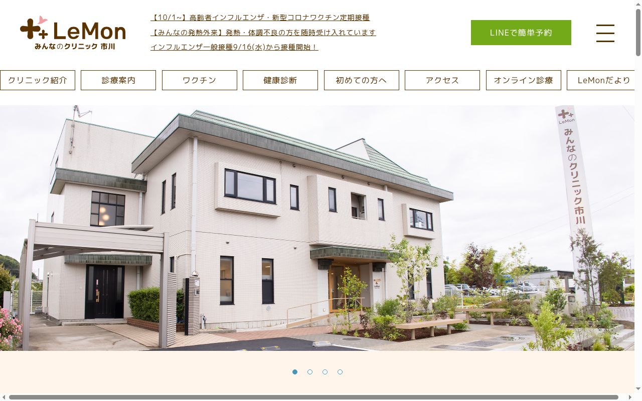 ＬｅＭｏｎみんなのクリニック市川の公式サイトのスクリーンショット