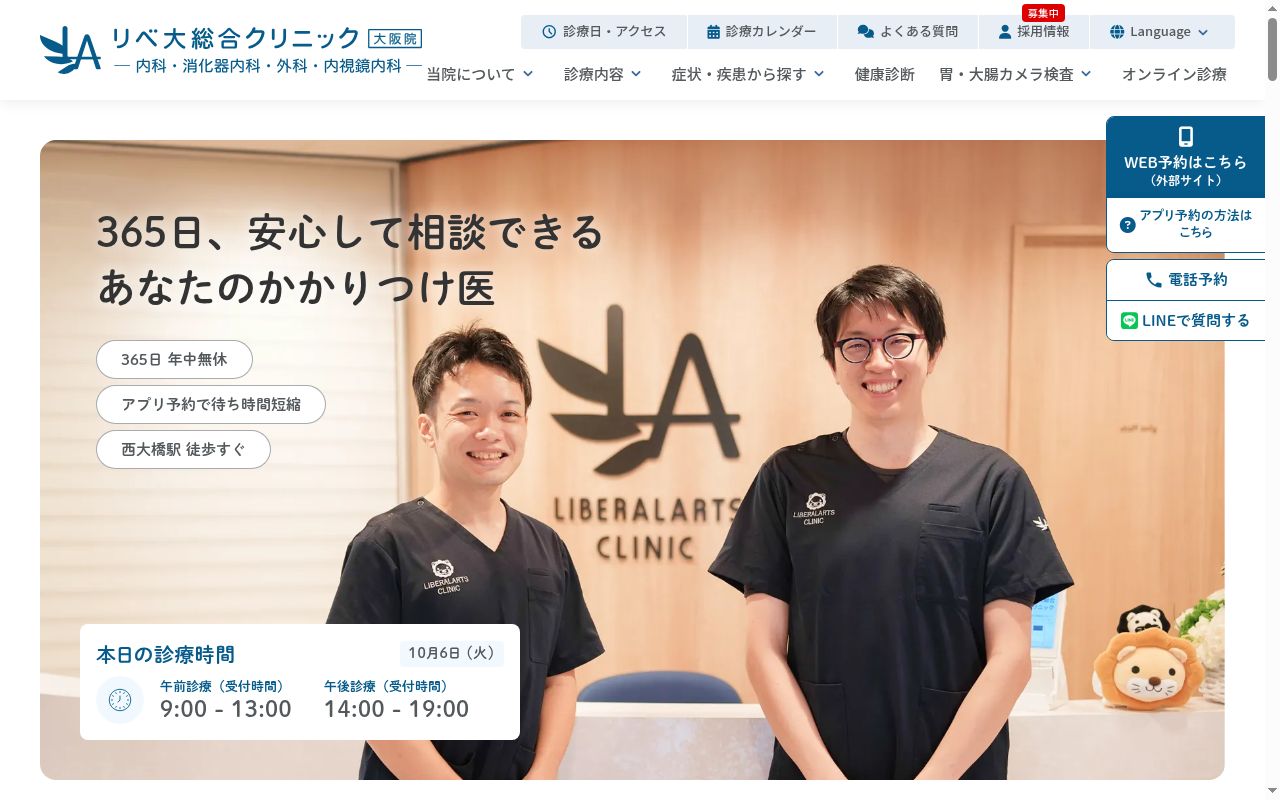 リベ大総合クリニックの公式サイトのスクリーンショット