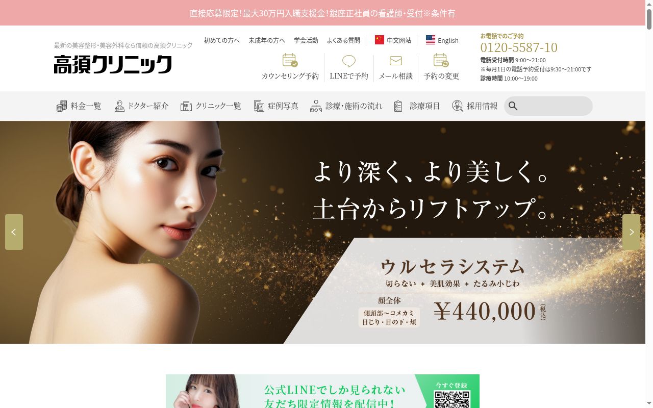 医療法人社団福祉会　高須クリニック横浜院の公式サイトのスクリーンショット
