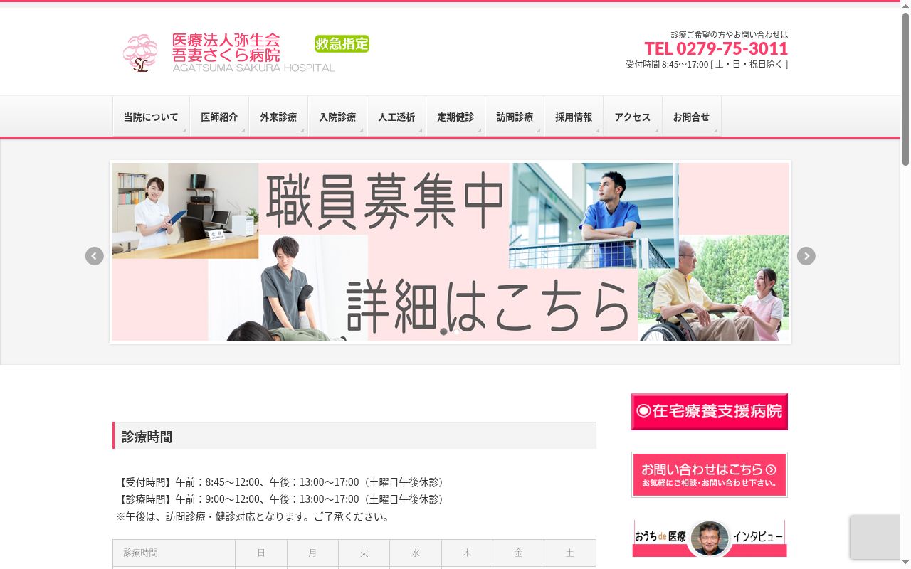 医療法人弥生会吾妻さくら病院の公式サイトのスクリーンショット