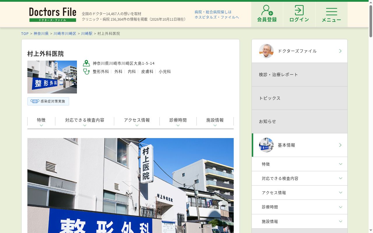 村上外科医院の公式サイトのスクリーンショット