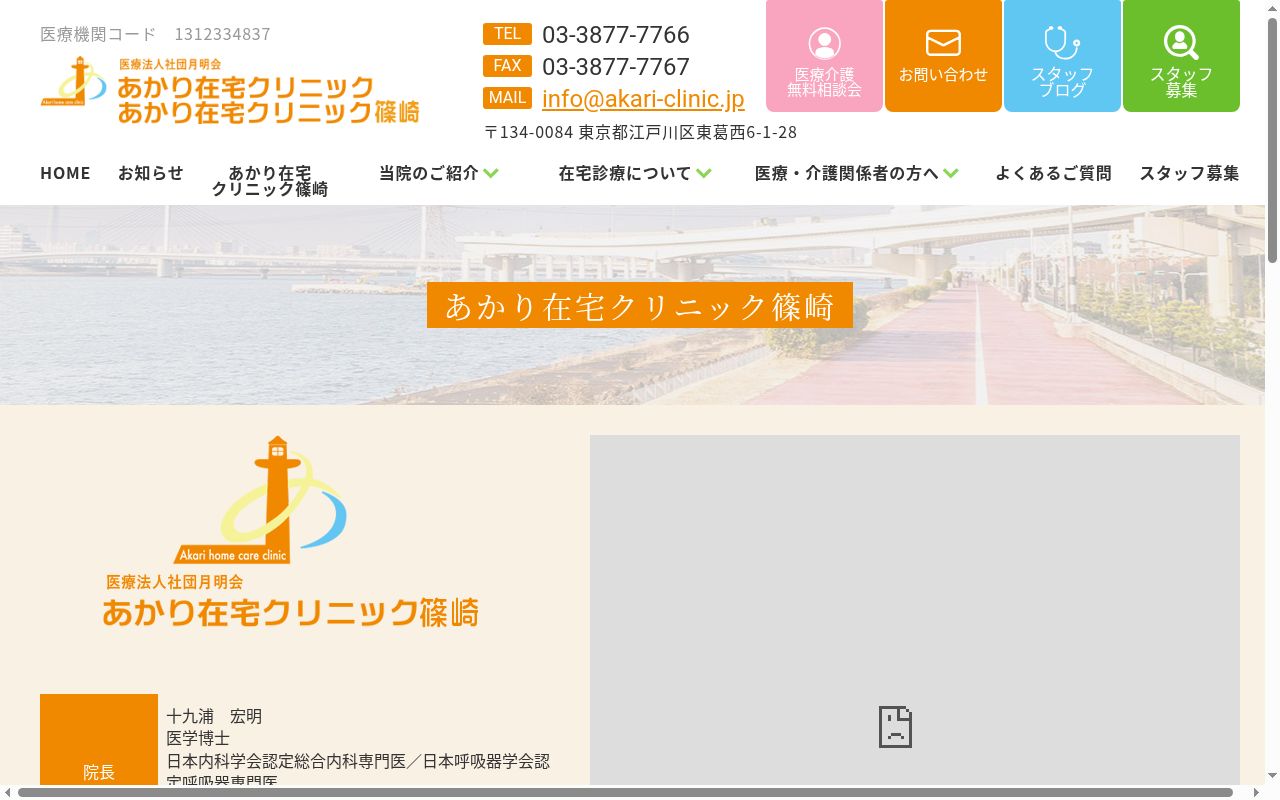 医療法人社団月明会　あかり在宅クリニック篠崎の公式サイトのスクリーンショット