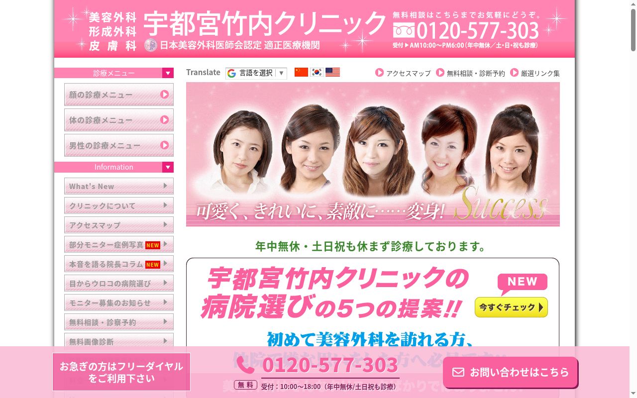 宇都宮竹内クリニックの公式サイトのスクリーンショット