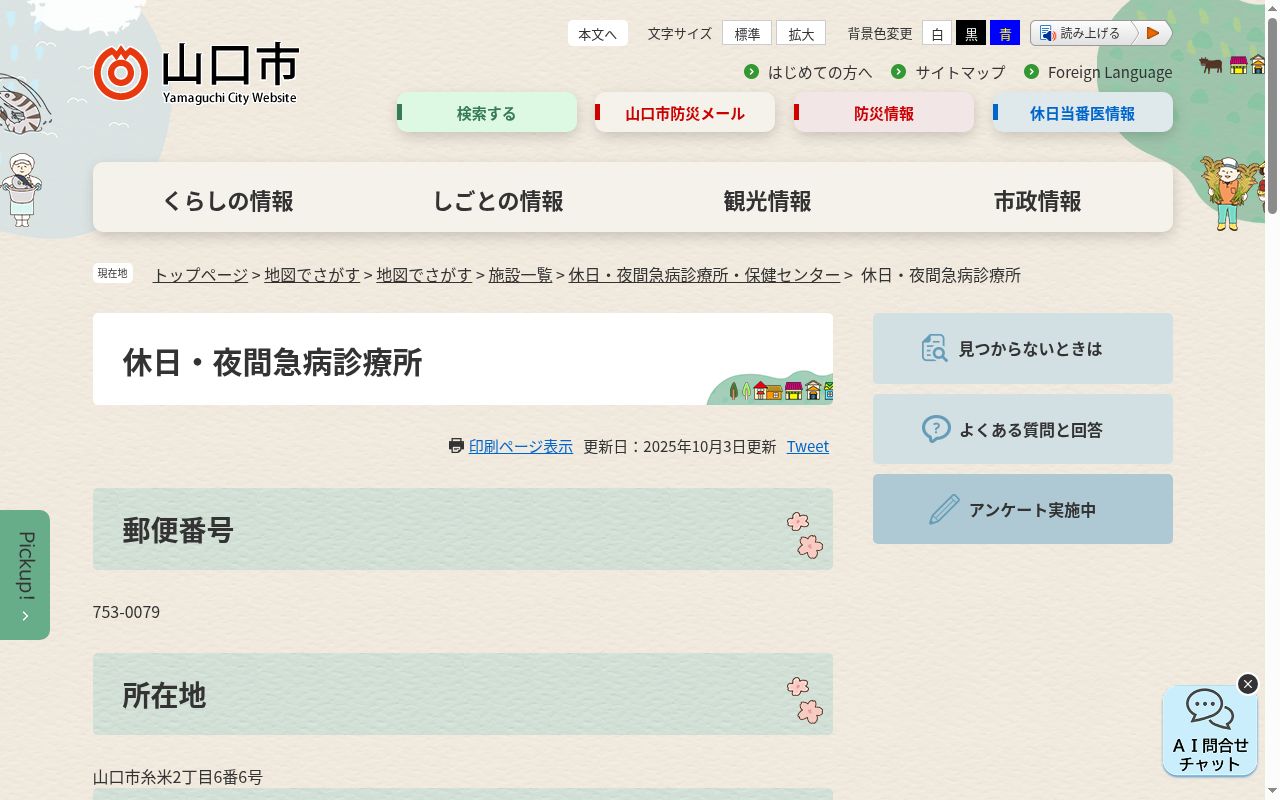 山口市休日・夜間急病診療所の公式サイトのスクリーンショット