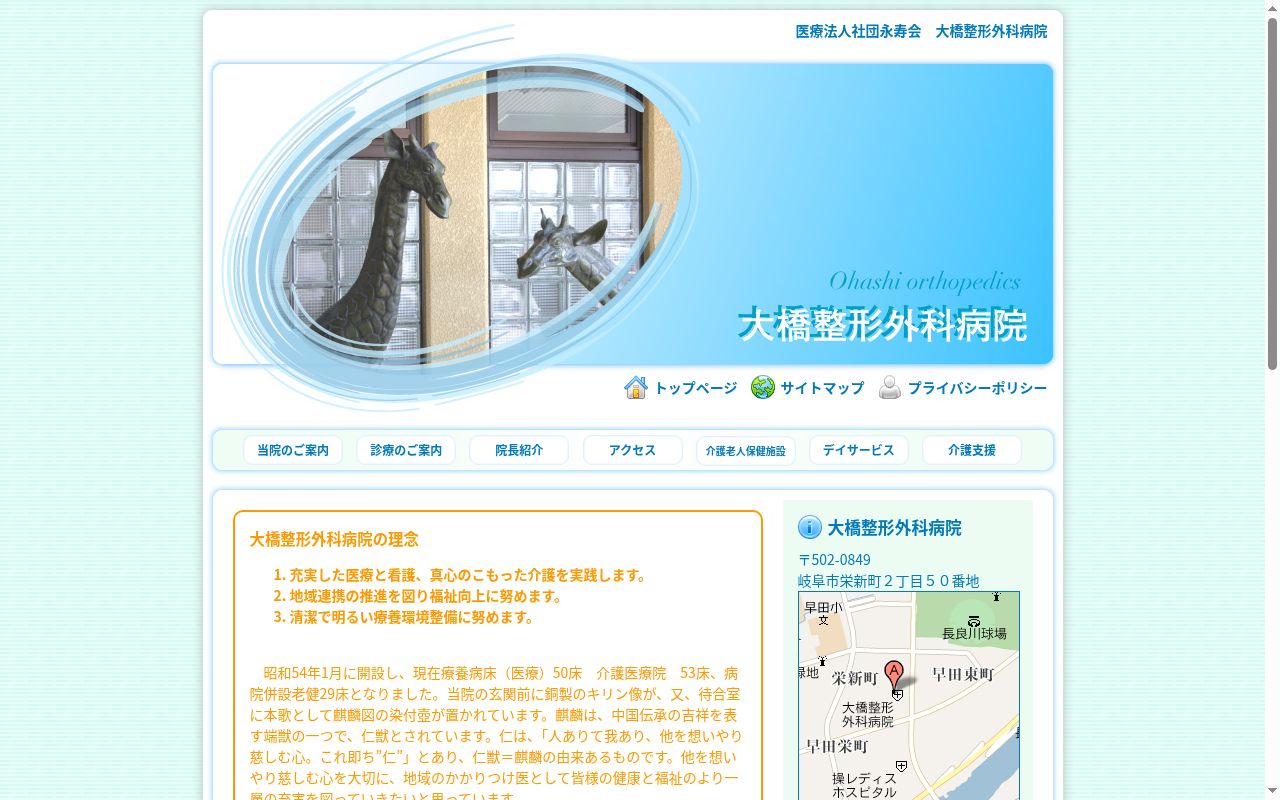 医療法人社団 永寿会 大橋整形外科病院の公式サイトのスクリーンショット