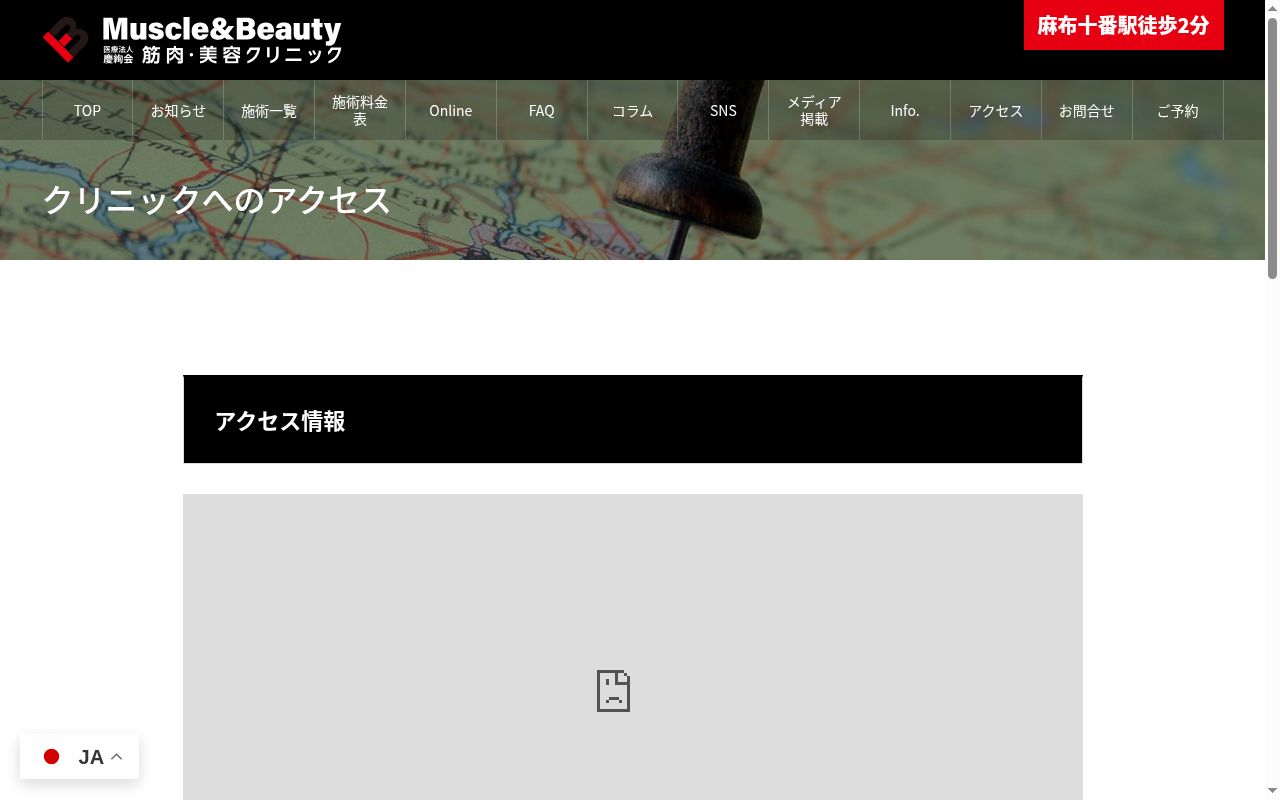 医療法人社団慶絢会 筋肉美容クリニックの公式サイトのスクリーンショット