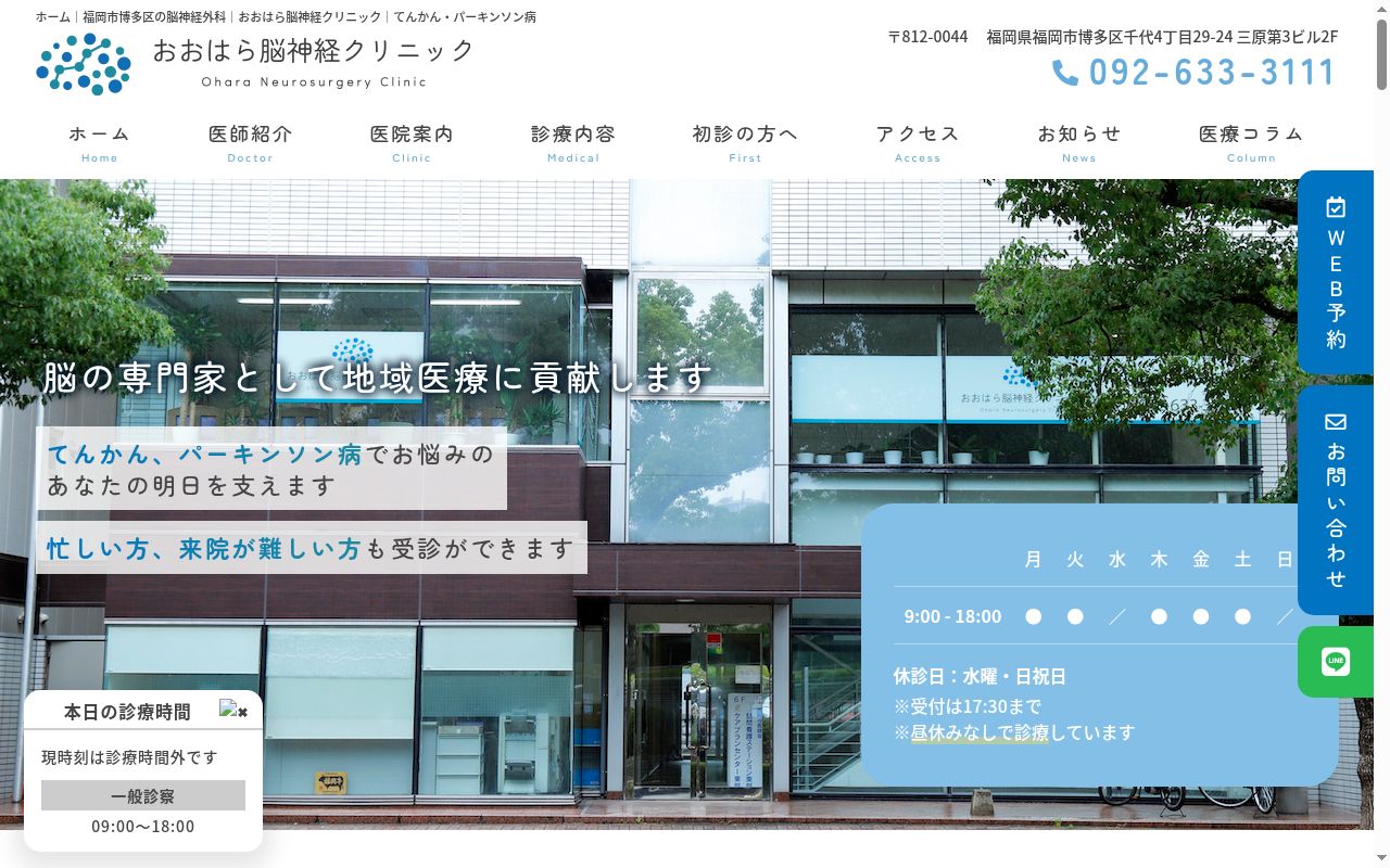 おおはら脳神経クリニックの公式サイトのスクリーンショット