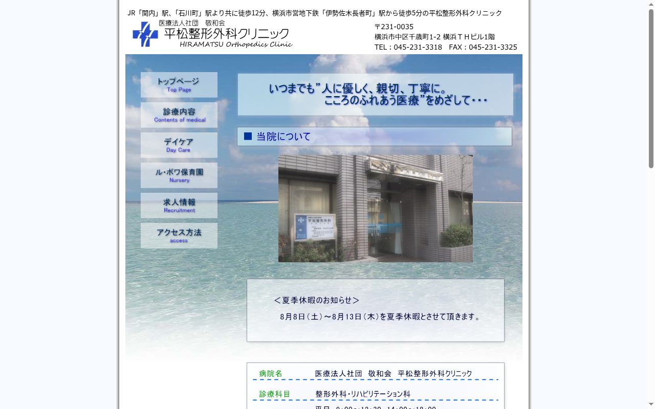 医療法人社団敬和会平松整形外科クリニックの公式サイトのスクリーンショット