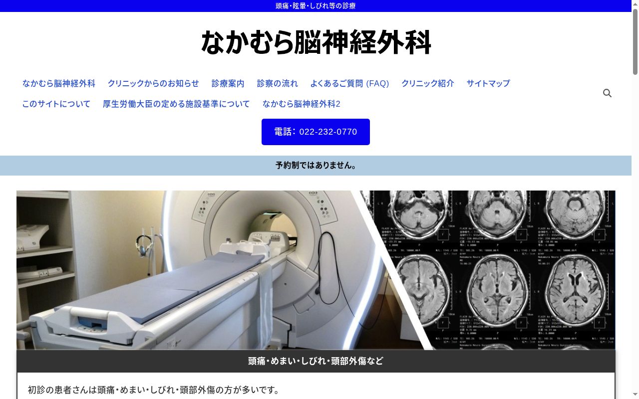 なかむら脳神経外科の公式サイトのスクリーンショット