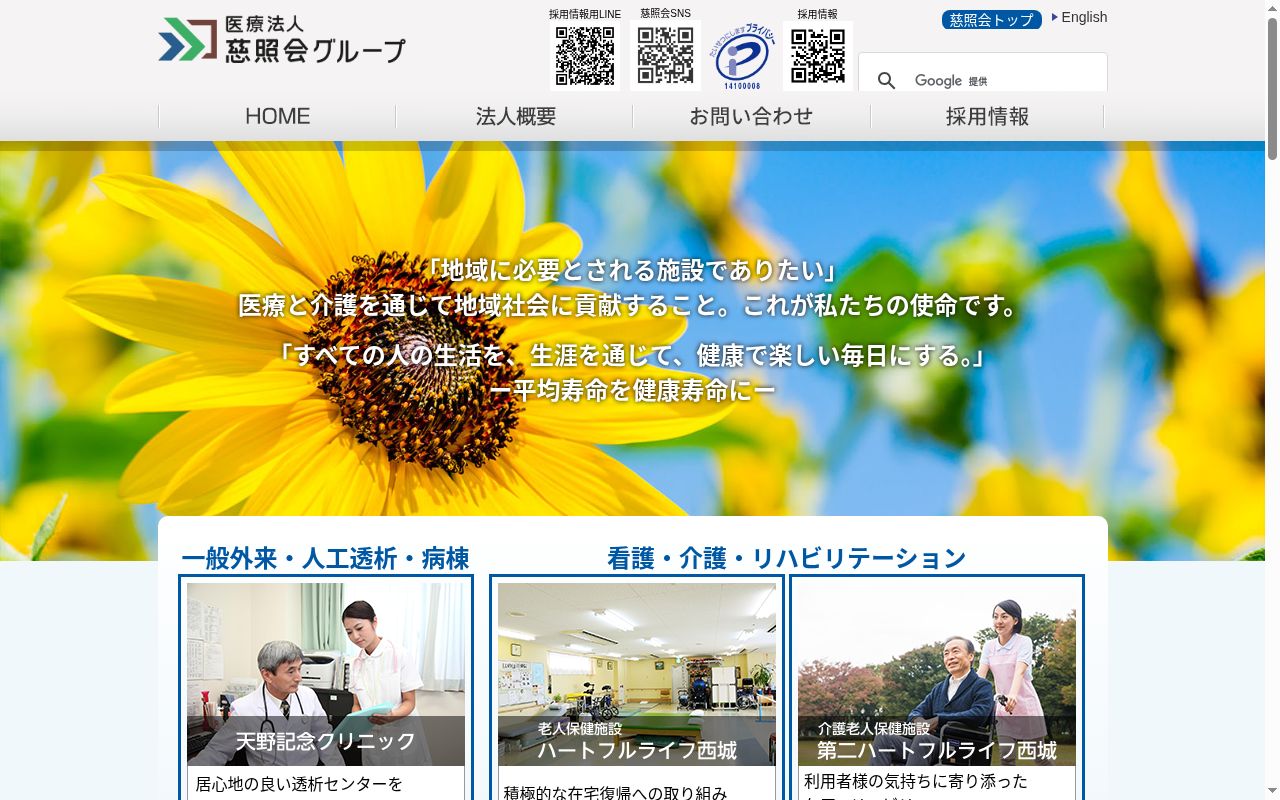 天野記念クリニックの公式サイトのスクリーンショット