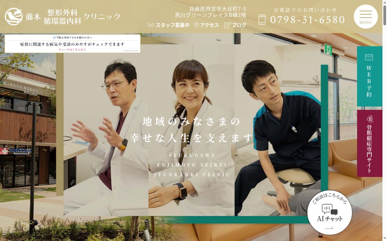 藤本整形外科循環器内科クリニックの公式サイトのスクリーンショット