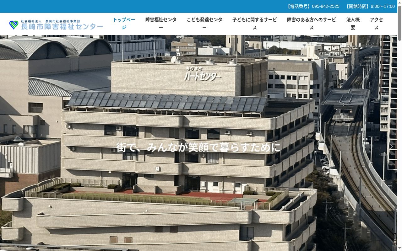 長崎市こども発達センター診療所の公式サイトのスクリーンショット