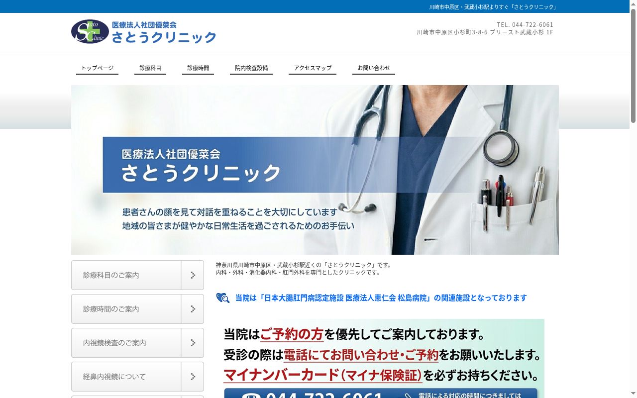医療法人社団優菜会さとうクリニックの公式サイトのスクリーンショット