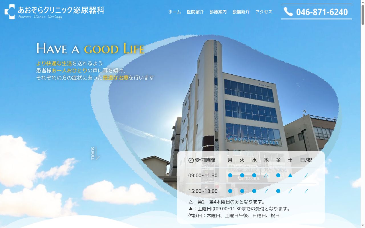 あおぞらクリニック泌尿器科の公式サイトのスクリーンショット