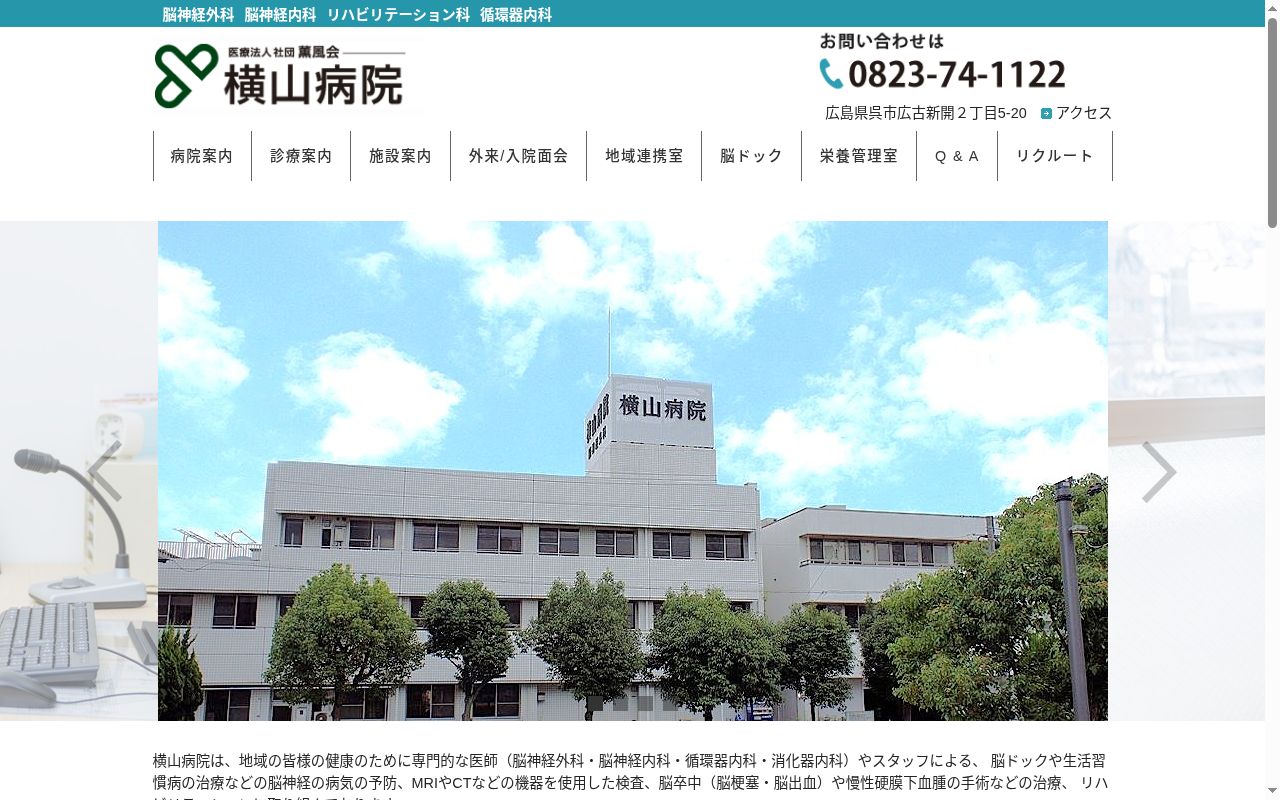 医療法人社団薫風会　横山病院の公式サイトのスクリーンショット