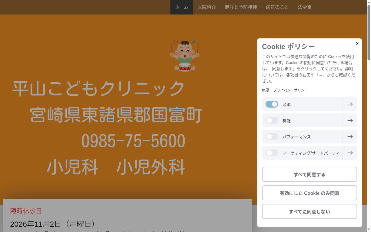 平山こどもクリニックの公式サイトのスクリーンショット