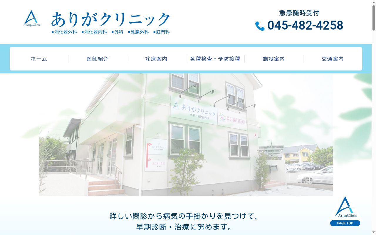 ありがクリニックの公式サイトのスクリーンショット