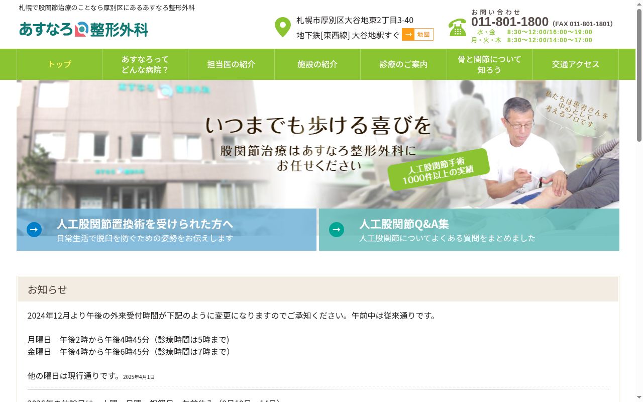 あすなろ整形外科の公式サイトのスクリーンショット