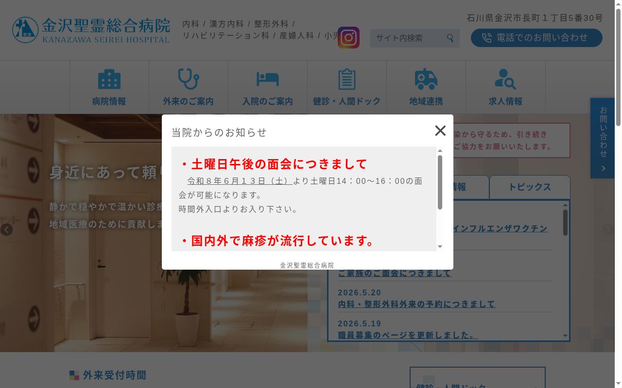 社会福祉法人聖霊病院　　金沢聖霊総合病院の公式サイトのスクリーンショット