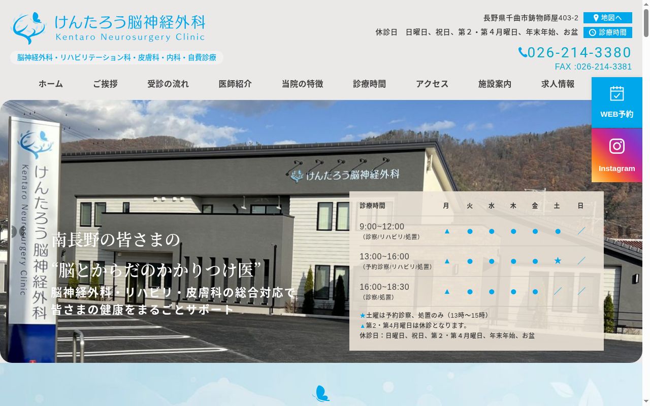 けんたろう脳神経外科の公式サイトのスクリーンショット