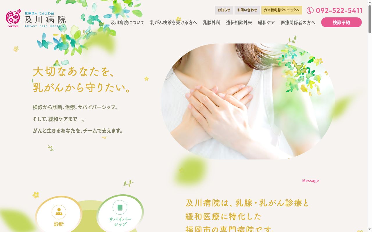 及川病院の公式サイトのスクリーンショット
