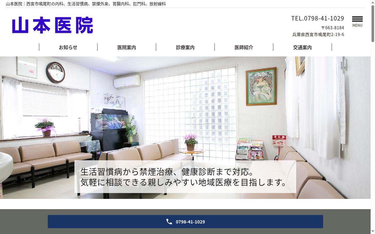 山本医院の公式サイトのスクリーンショット