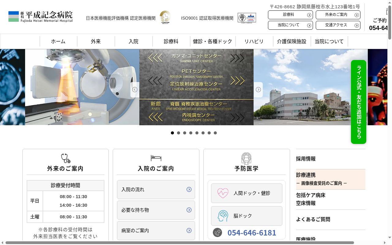 医療法人社団平成会藤枝平成記念病院の公式サイトのスクリーンショット