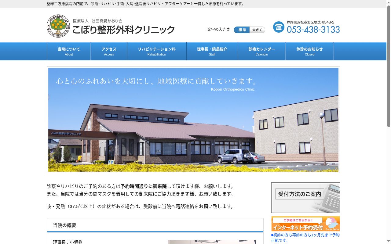 こぼり整形外科クリニックの公式サイトのスクリーンショット