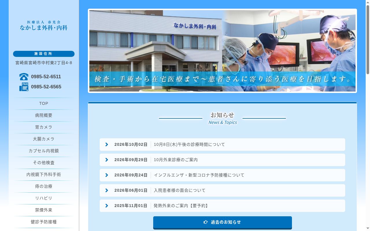 なかしま外科・内科の公式サイトのスクリーンショット