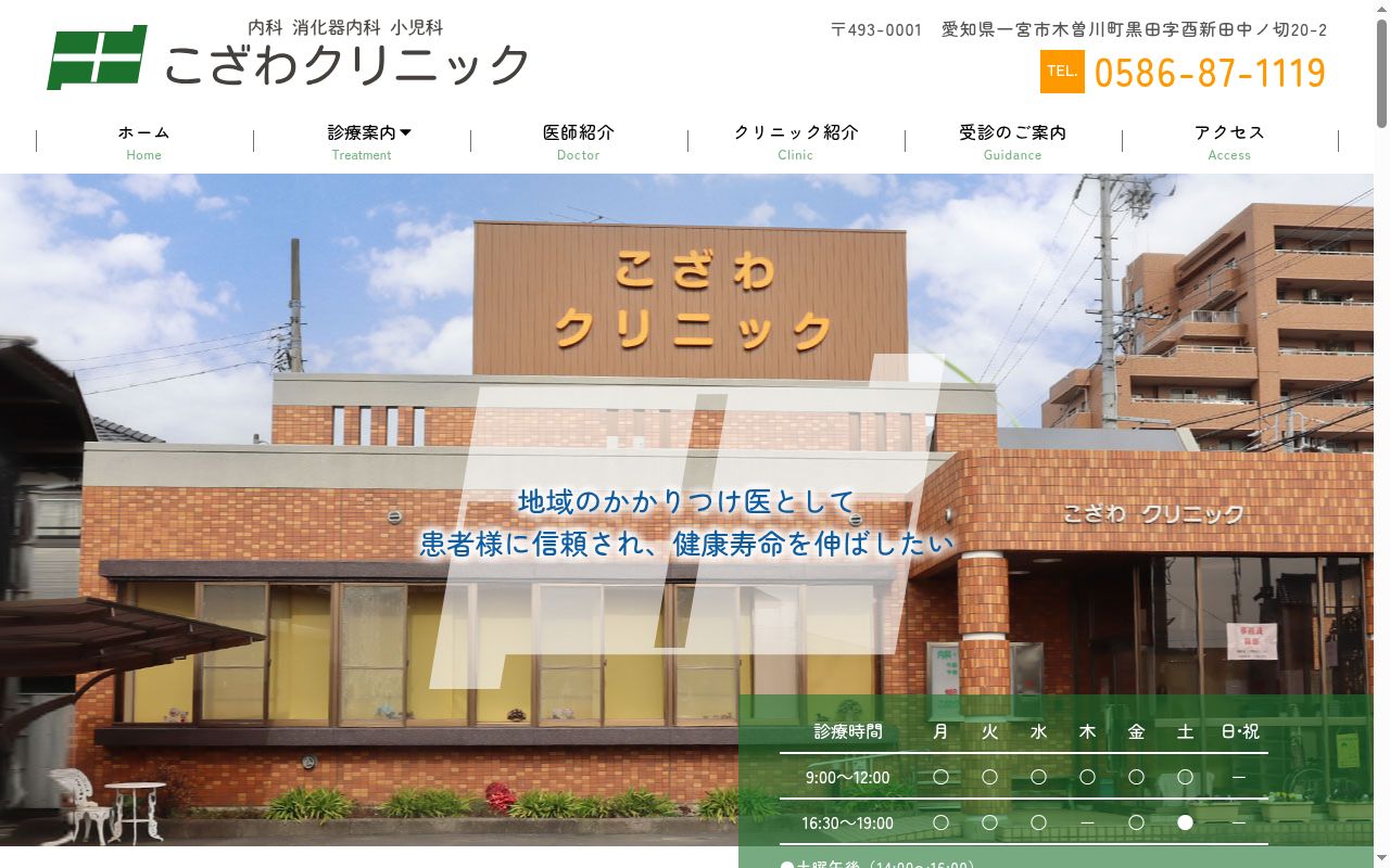 こざわクリニックの公式サイトのスクリーンショット