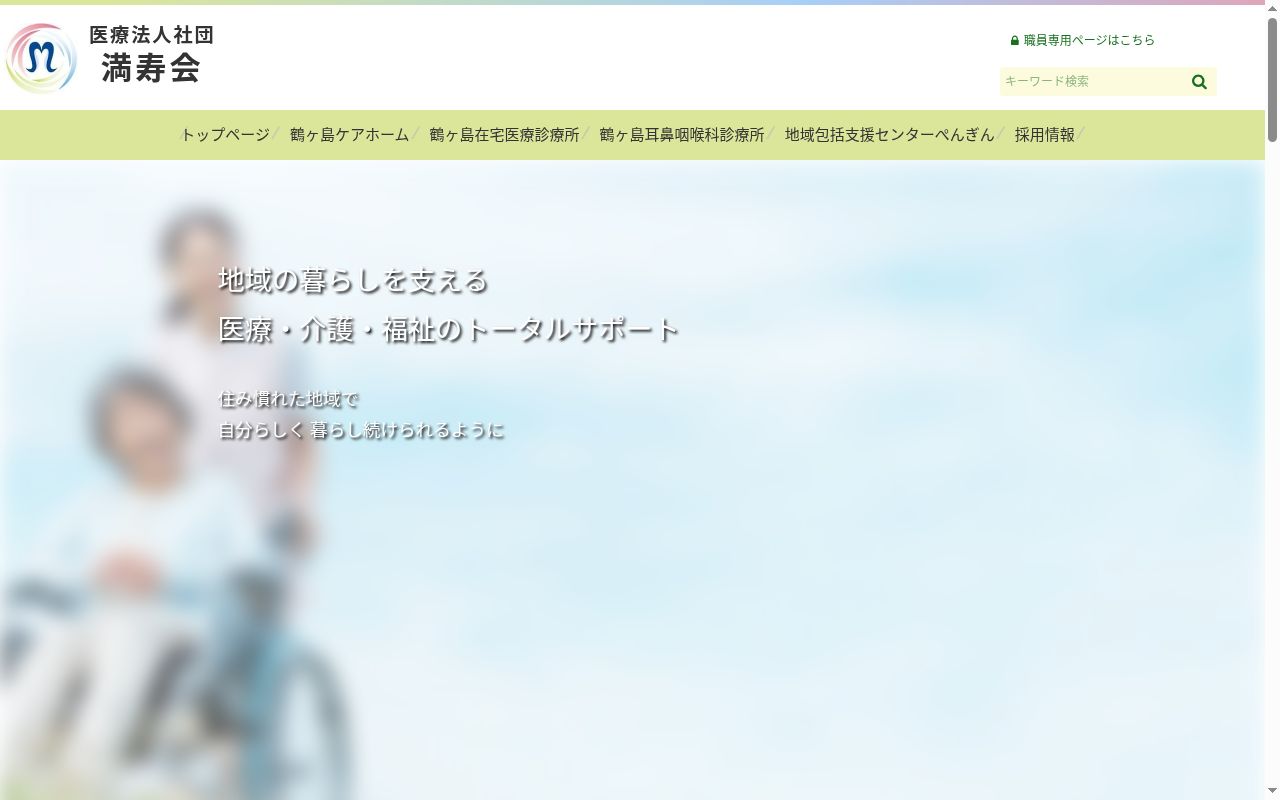 鶴ヶ島在宅医療診療所の公式サイトのスクリーンショット