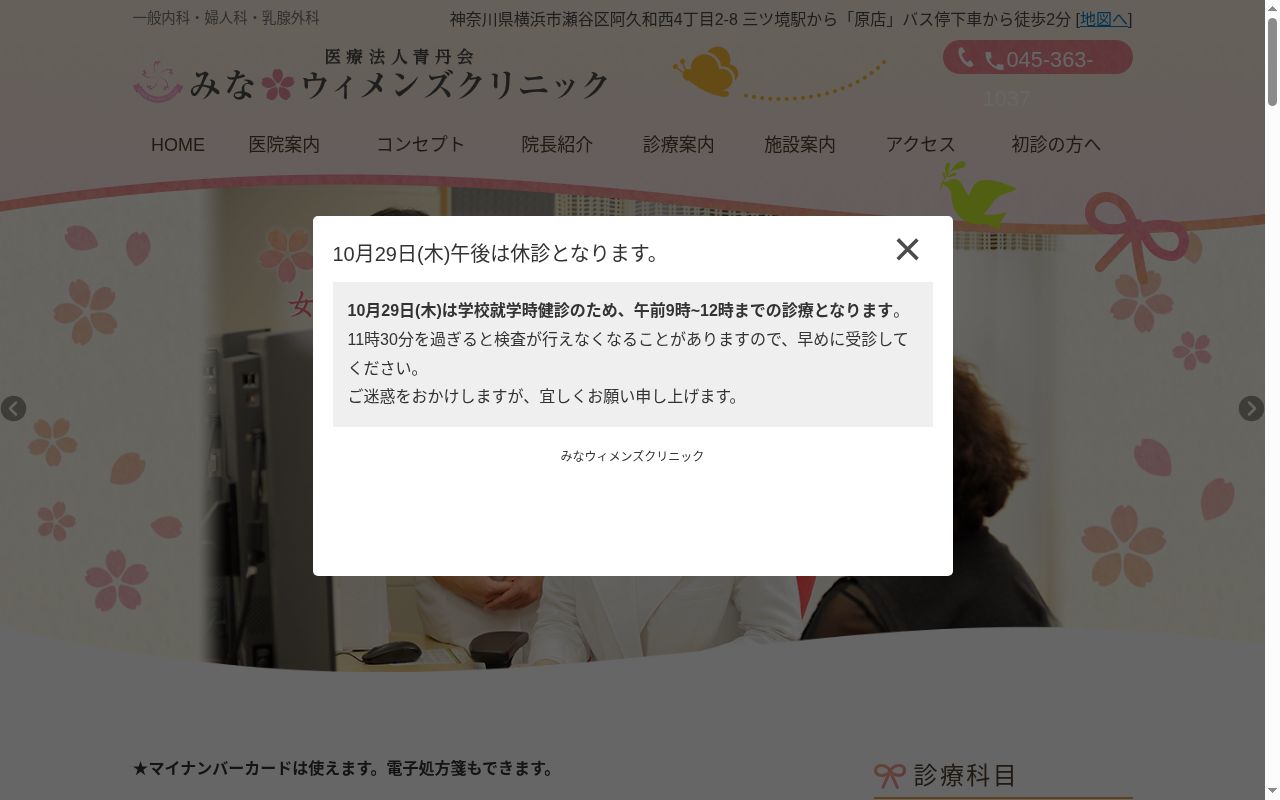 みなウィメンズクリニックの公式サイトのスクリーンショット