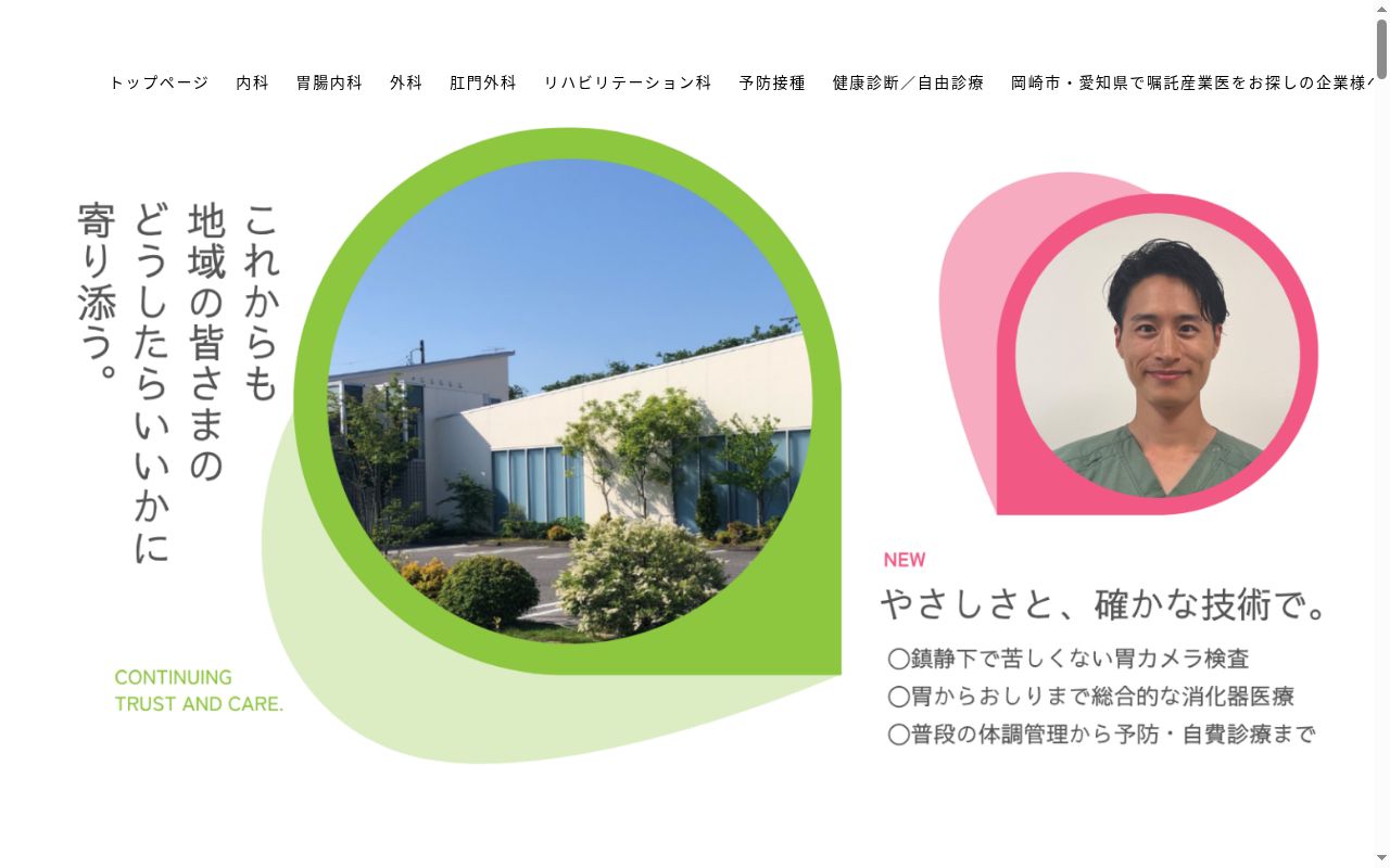 潤クリニックの公式サイトのスクリーンショット
