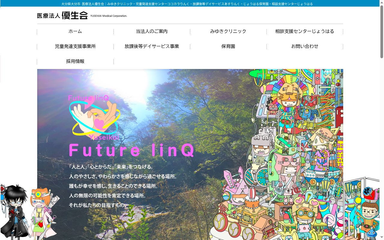 みゆきクリニックの公式サイトのスクリーンショット