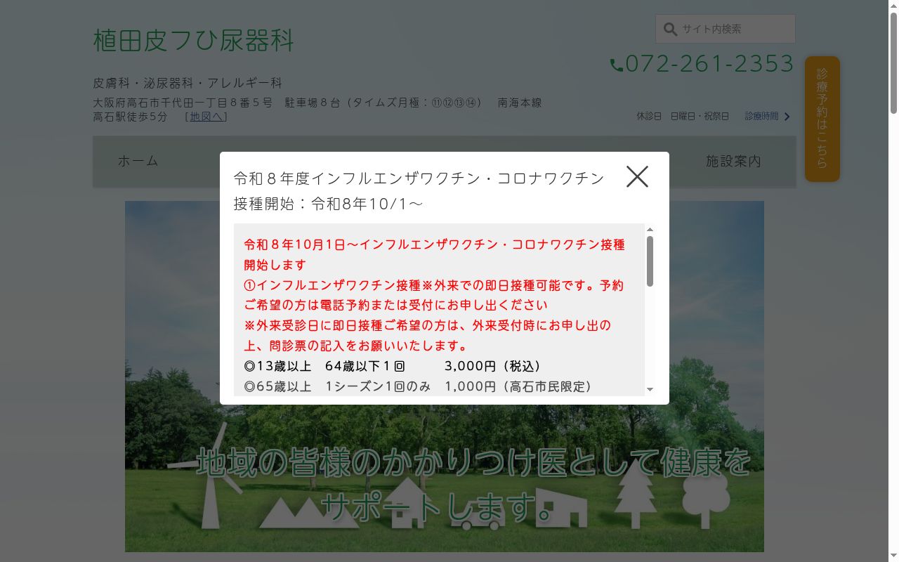 医療法人植田会 植田皮フひ尿器科の公式サイトのスクリーンショット