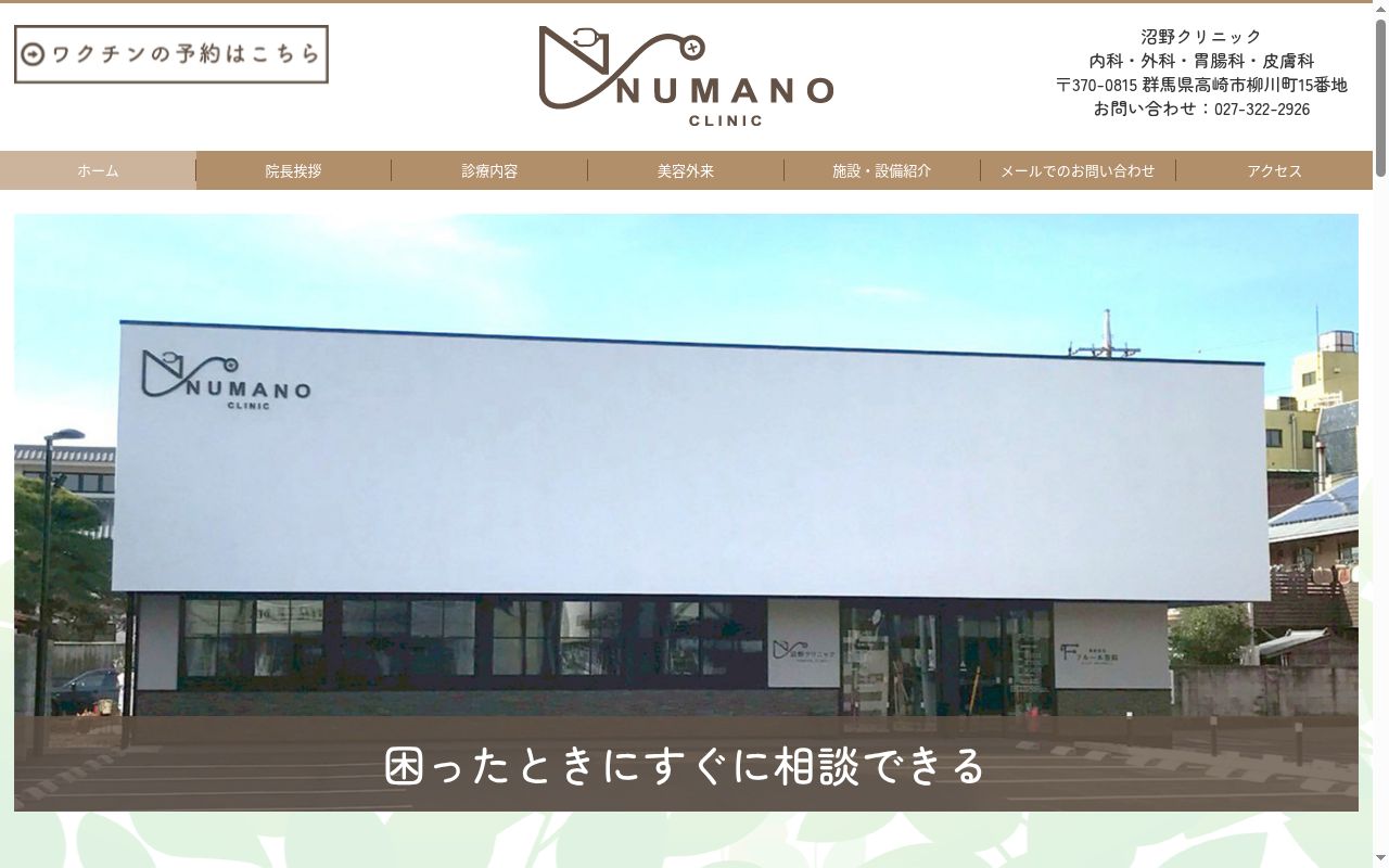 医療法人雅世会の公式サイトのスクリーンショット