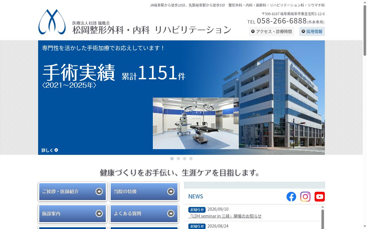 松岡整形外科・内科リハビリテーションの公式サイトのスクリーンショット