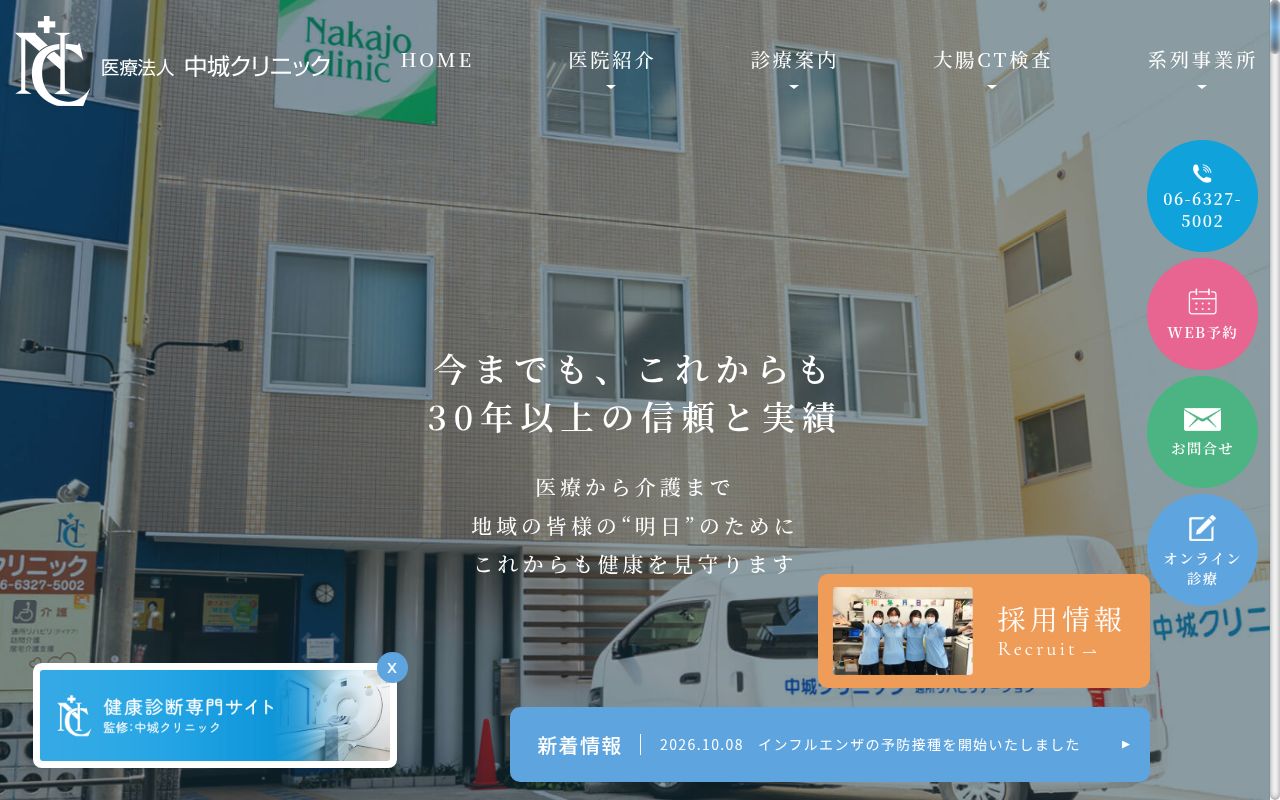 医療法人　中城クリニックの公式サイトのスクリーンショット